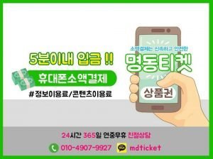 정보이용료 현금화 사기 대처