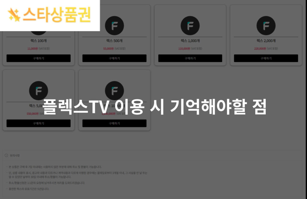 플렉스TV렉스 할인 구매 방법 24시간 상담 가능한 곳! 5