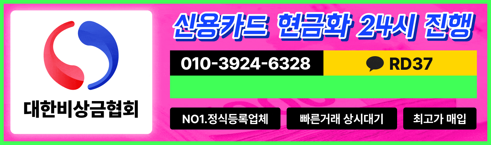 비상금협회-kingcreditweb2-banner