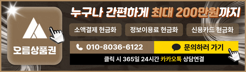 오름상품권 배너